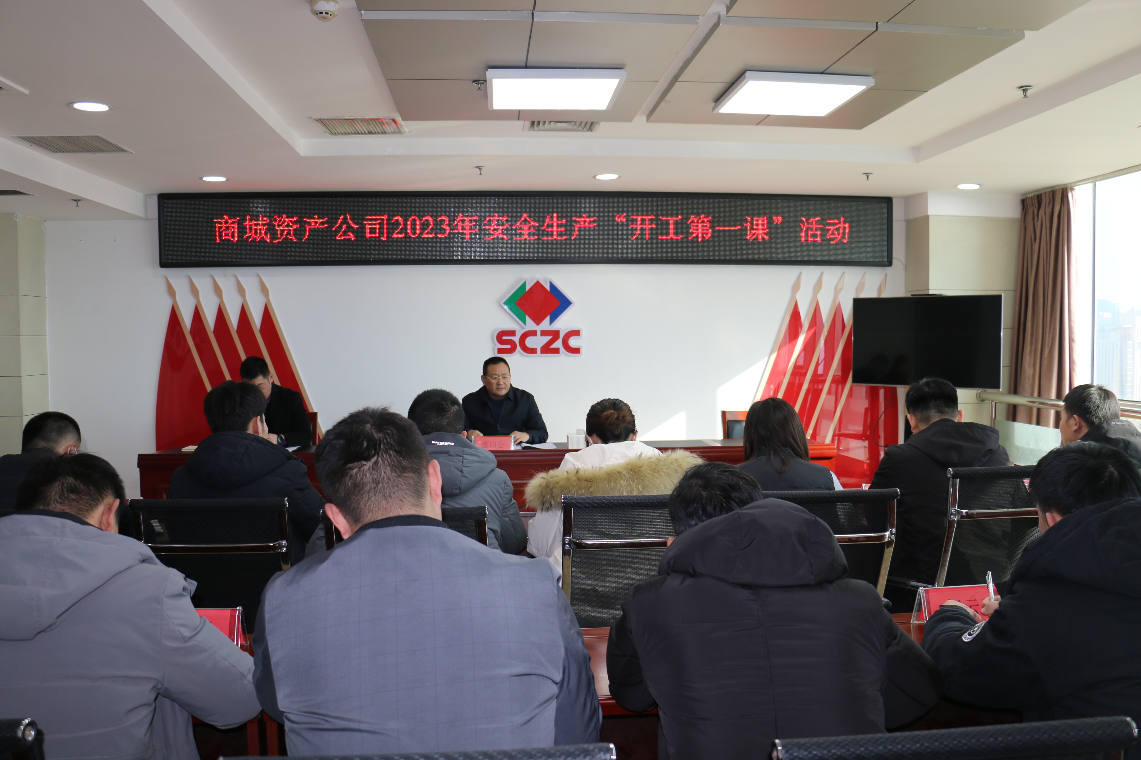 商城資產公司開展2023年安全生產“開工第一課”活動